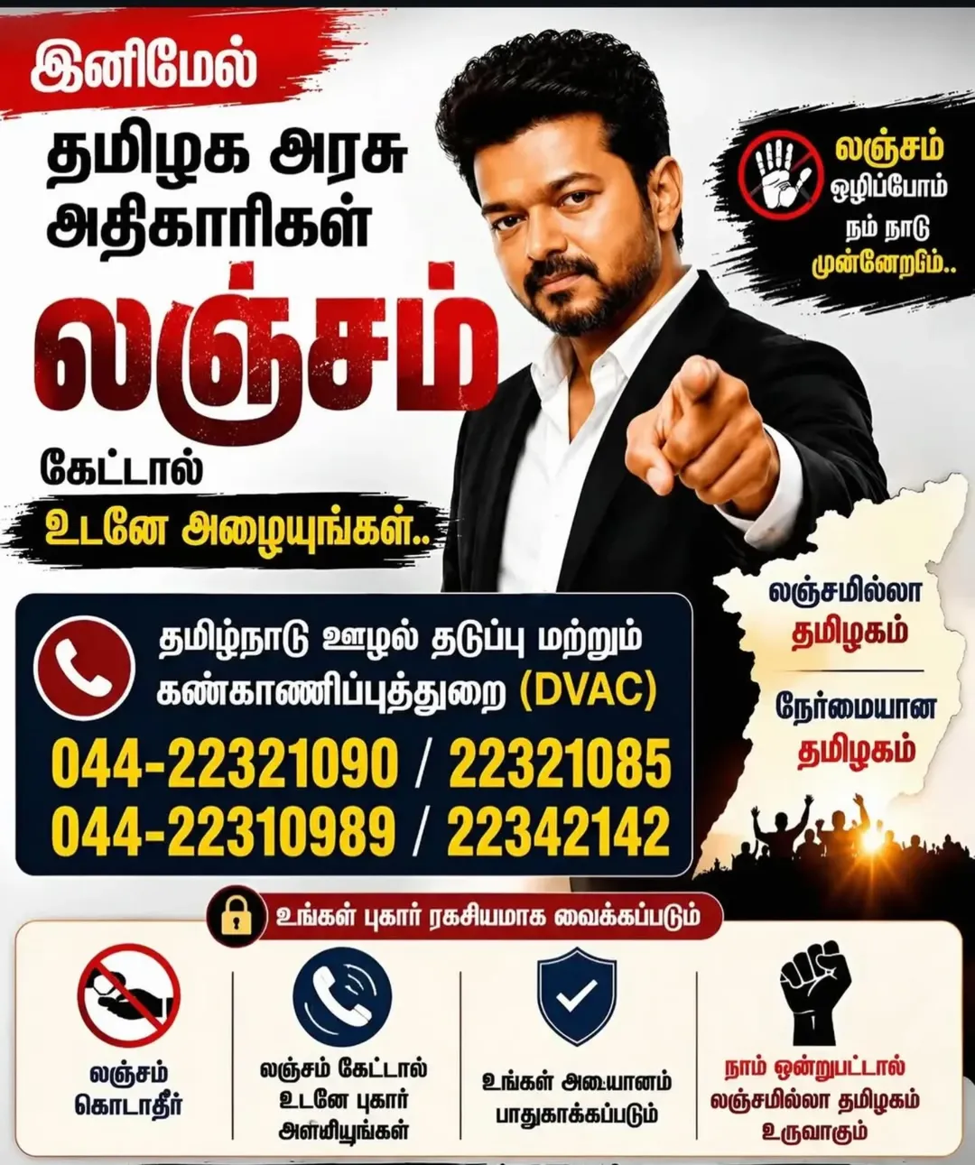TVK செய்திக் குறிப்பு